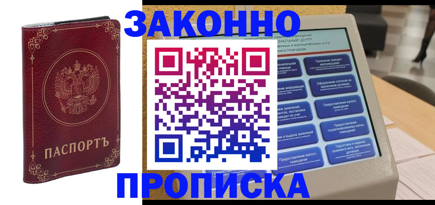 прописка в квартире в Джанкое